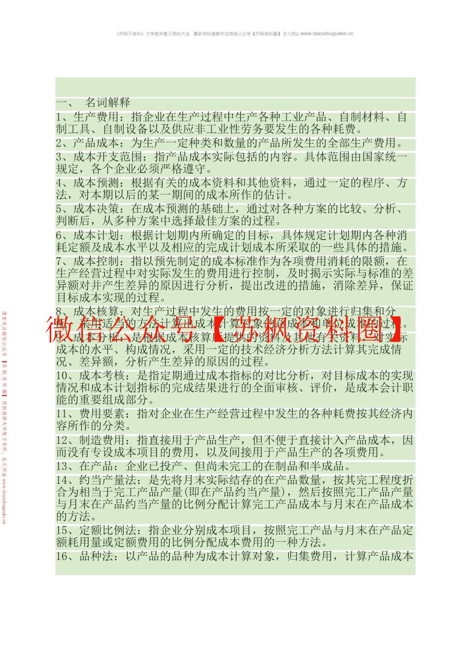 成本管理